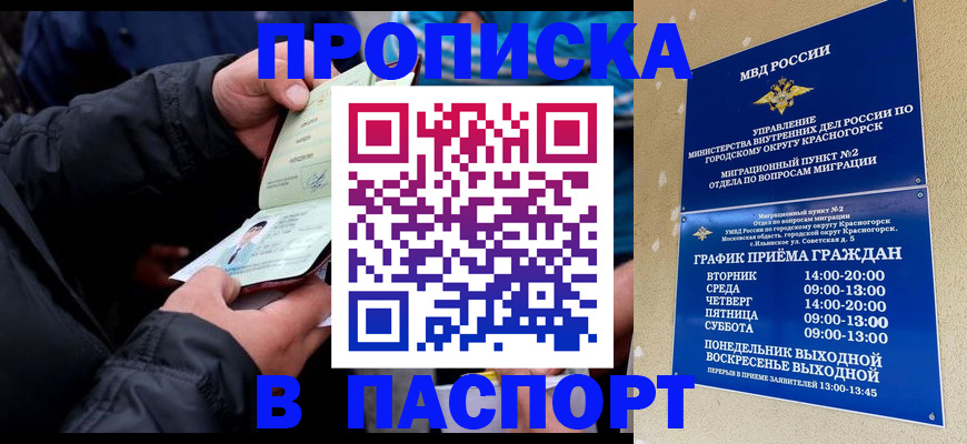 прописка в Саратове