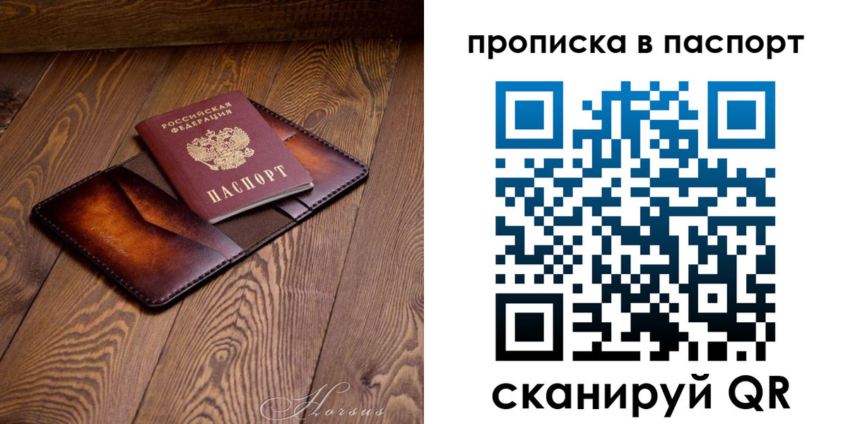 временная регистрация собственник в Саратове