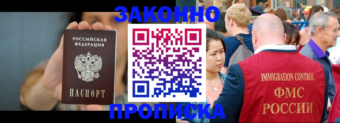 прописка регистрация в Саратове