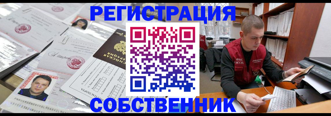 прописка в квартире в Саратове