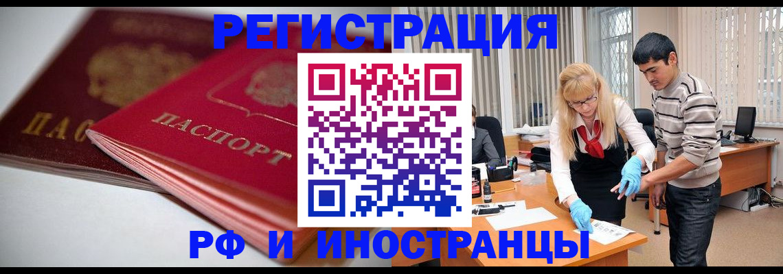 купить прописку в Саратове