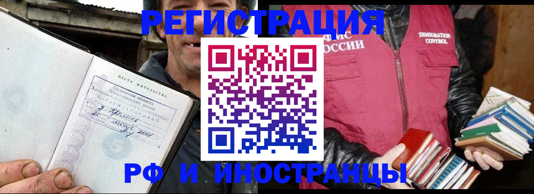 прописка для работы в Саратове