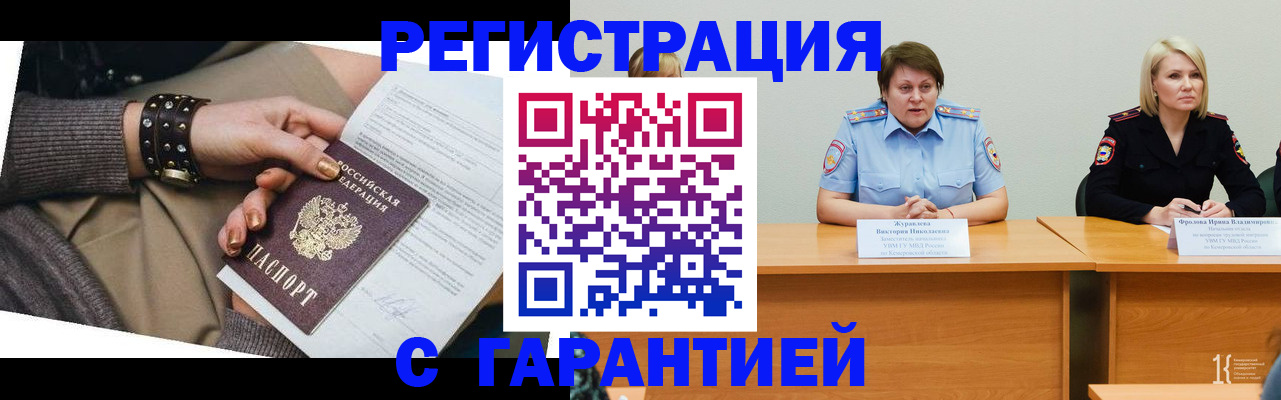 временная регистрация законно в Саратове